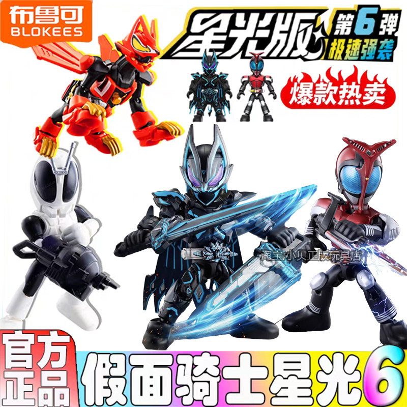 Model Kit Action Figure - New Blokees Kamen Rider Kabuto Starlight