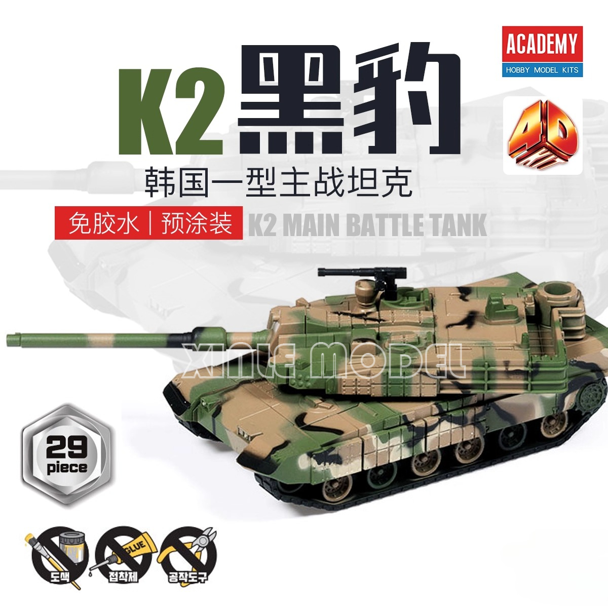 Model Kit Glue - Academy 4D assembled model kit, glue-free
