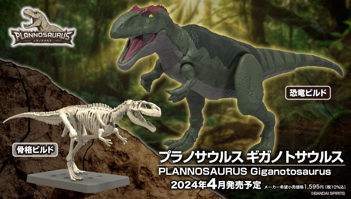 In Stock Originate BANDAI PLAN - Model Kit Dinosaur Bandai review and price